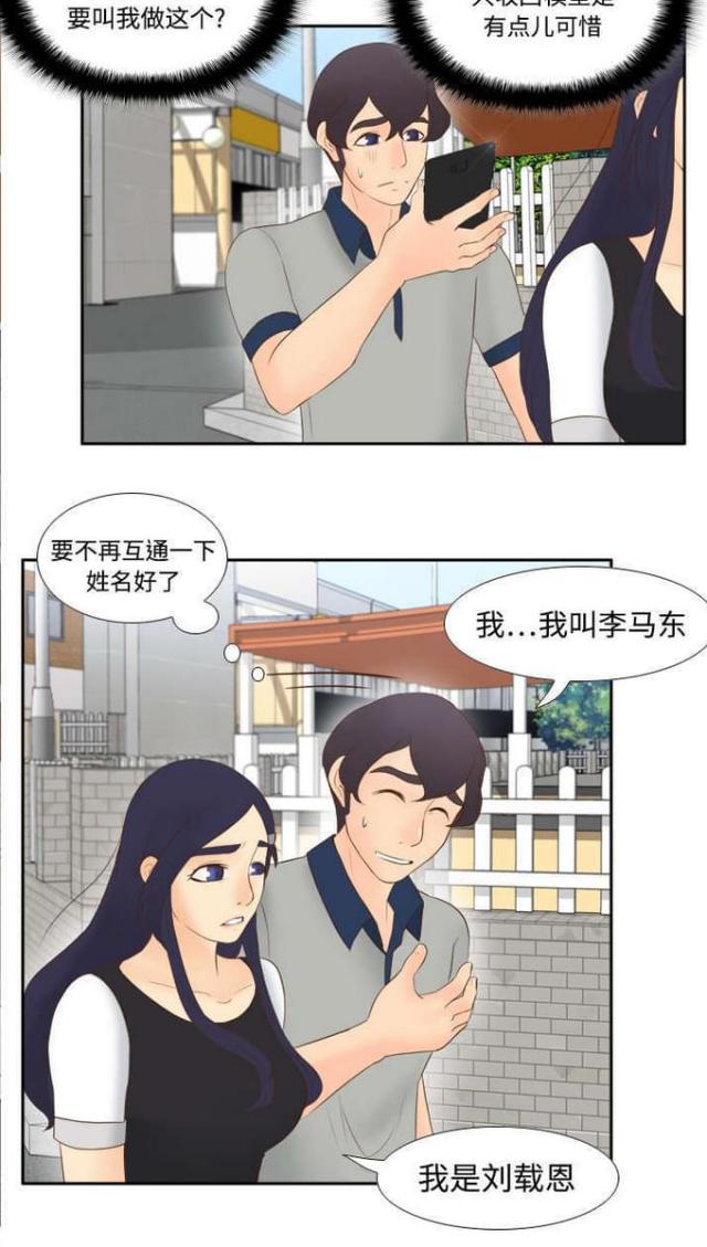 时空玩具漫画,第21话1图