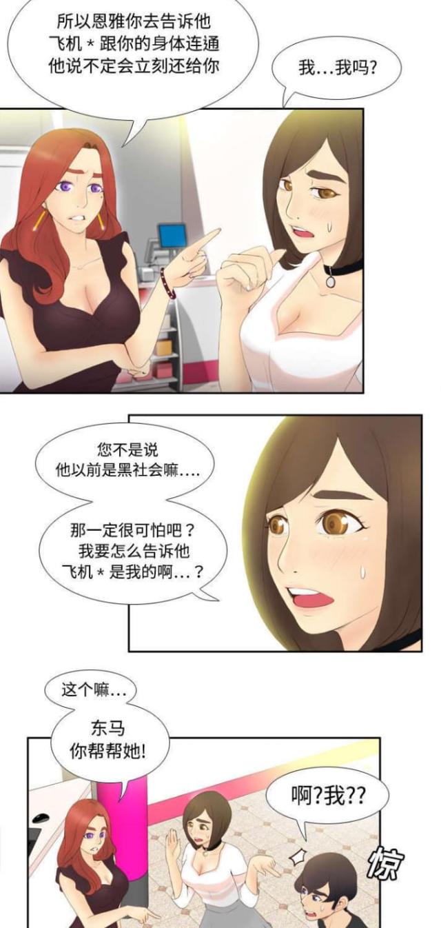时空玩具漫画,第10话1图