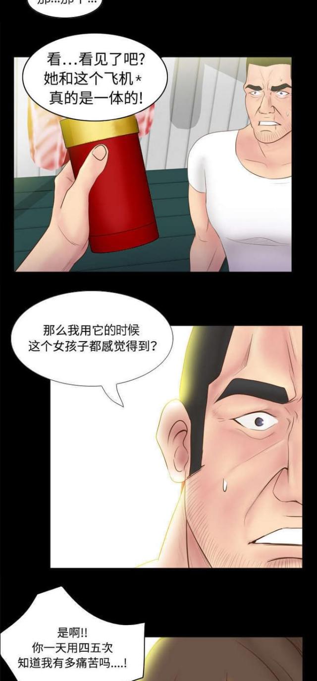 时空玩具漫画,第14话1图