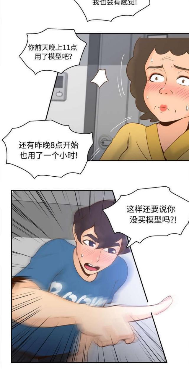 时空玩具漫画,第37话2图