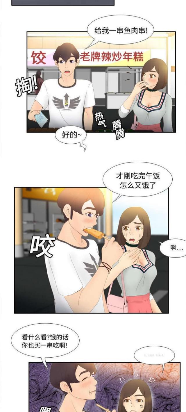 时空科技漫画,第11话2图