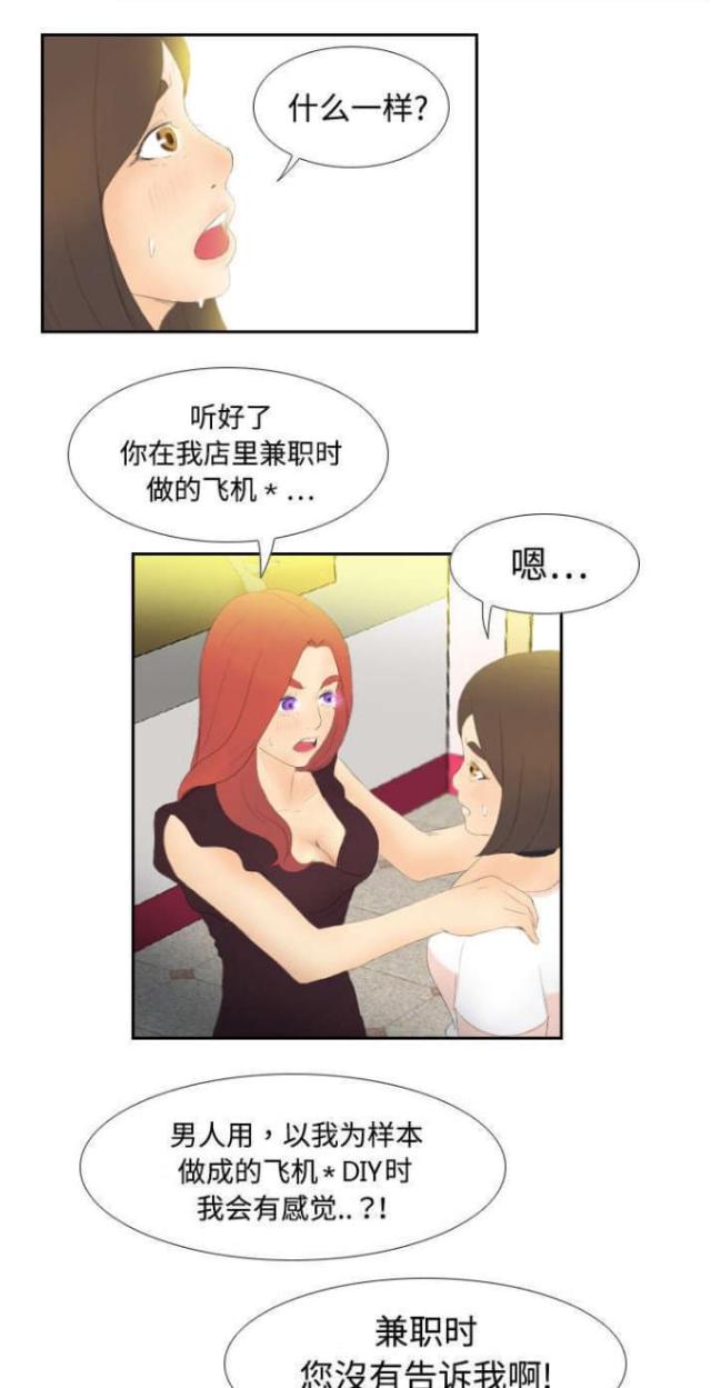 时空玩具漫画,第9话2图
