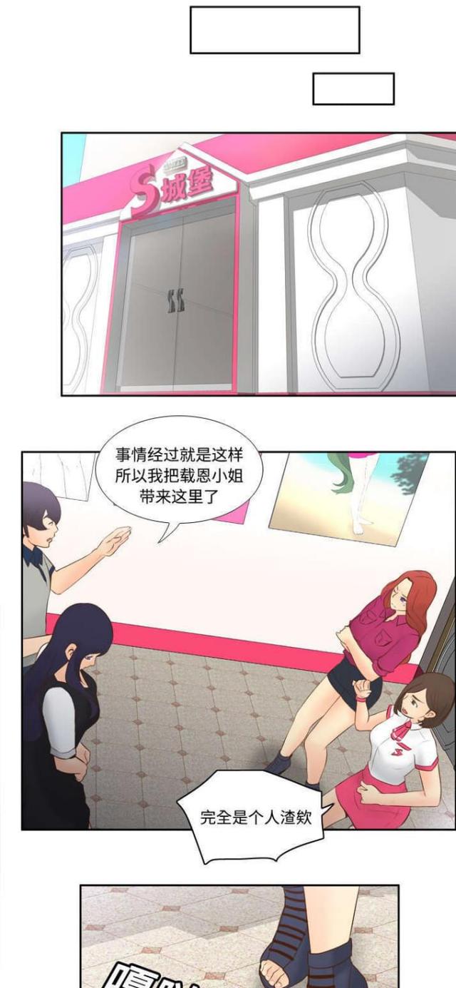 时空玩具漫画,第24话1图