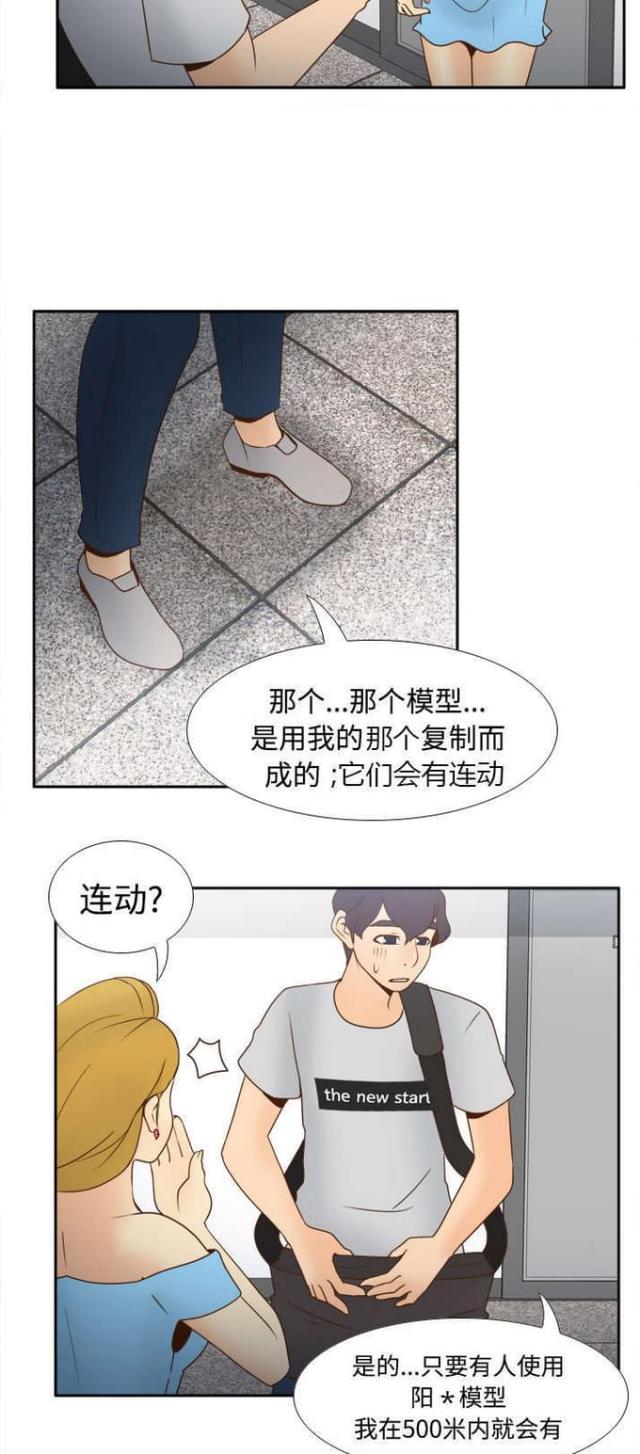 失控玩家漫画,第48话2图