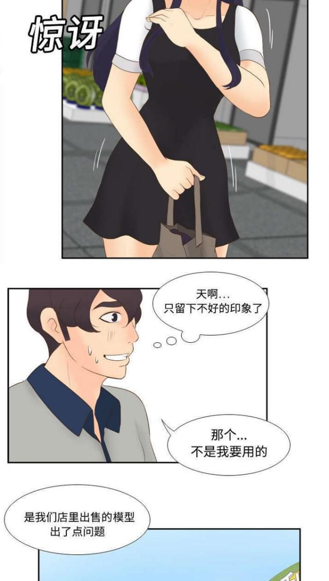 时空玩具漫画,第21话1图