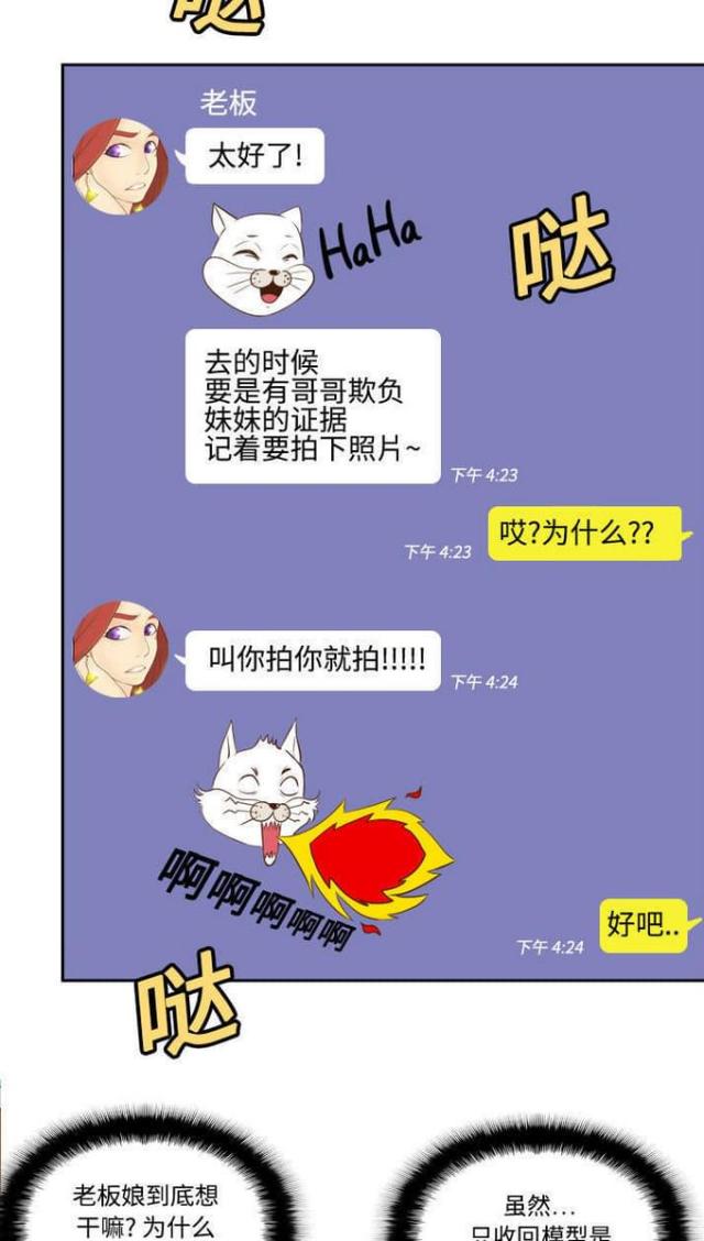 时空玩具漫画,第21话2图