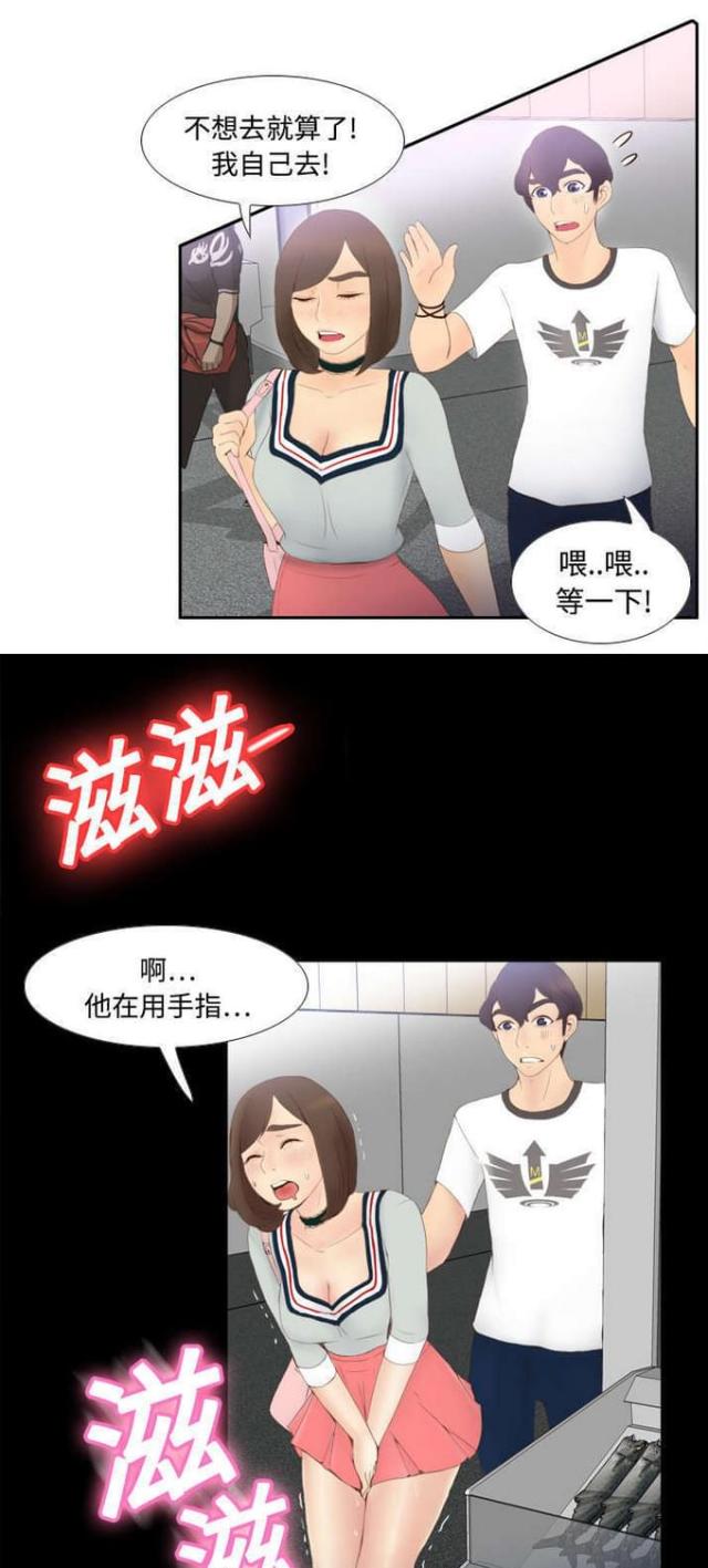 时空玩具漫画,第11话2图