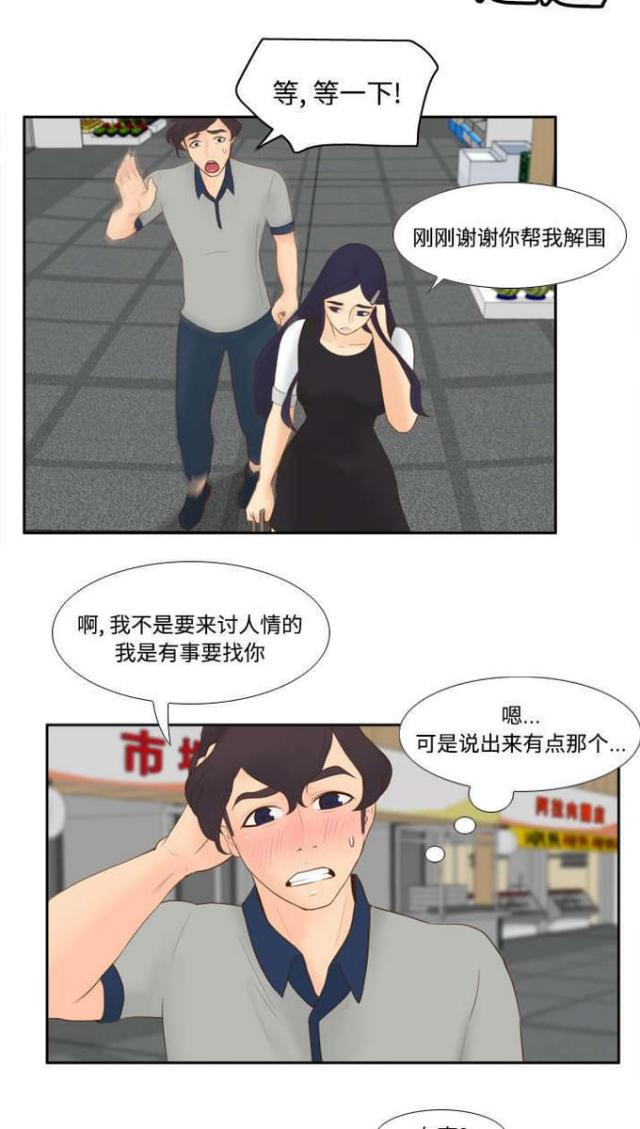 时空玩具漫画,第21话1图