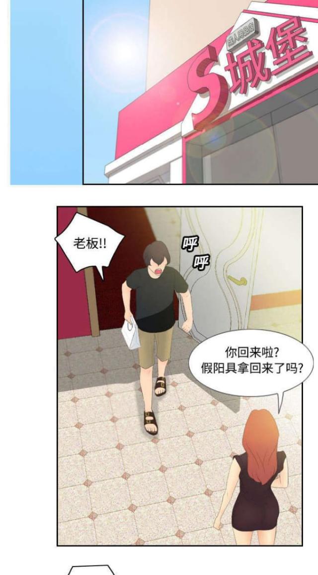 时空玩具漫画,第8话2图