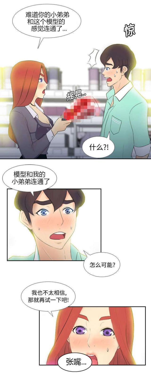 时空玩具漫画,第4话2图