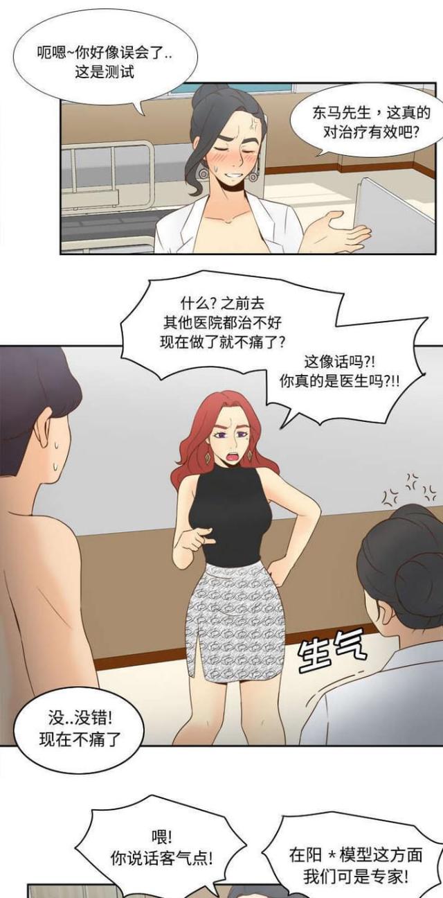 时空玩具漫画,第42话1图