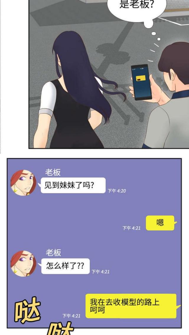 时空玩具漫画,第21话1图