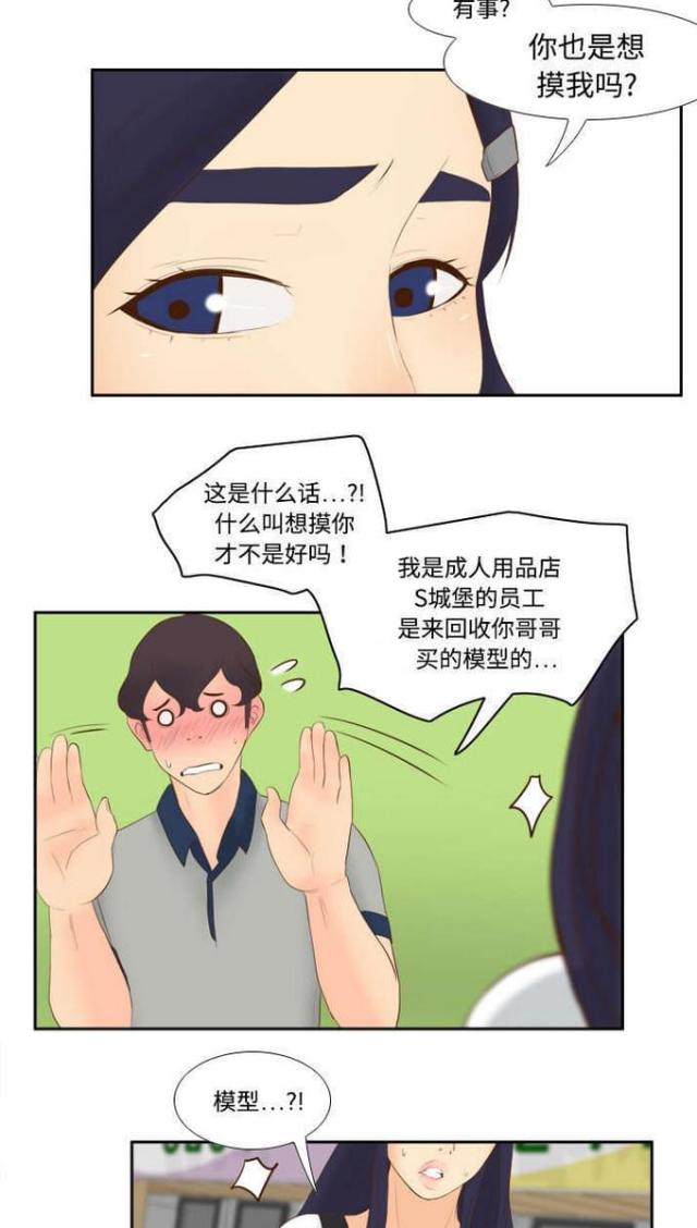 时空玩具漫画,第21话2图