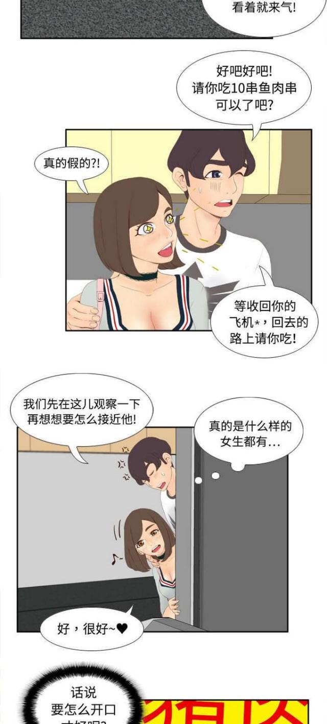 时空玩具漫画,第11话2图