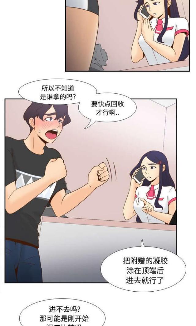 时空玩具漫画,第33话2图