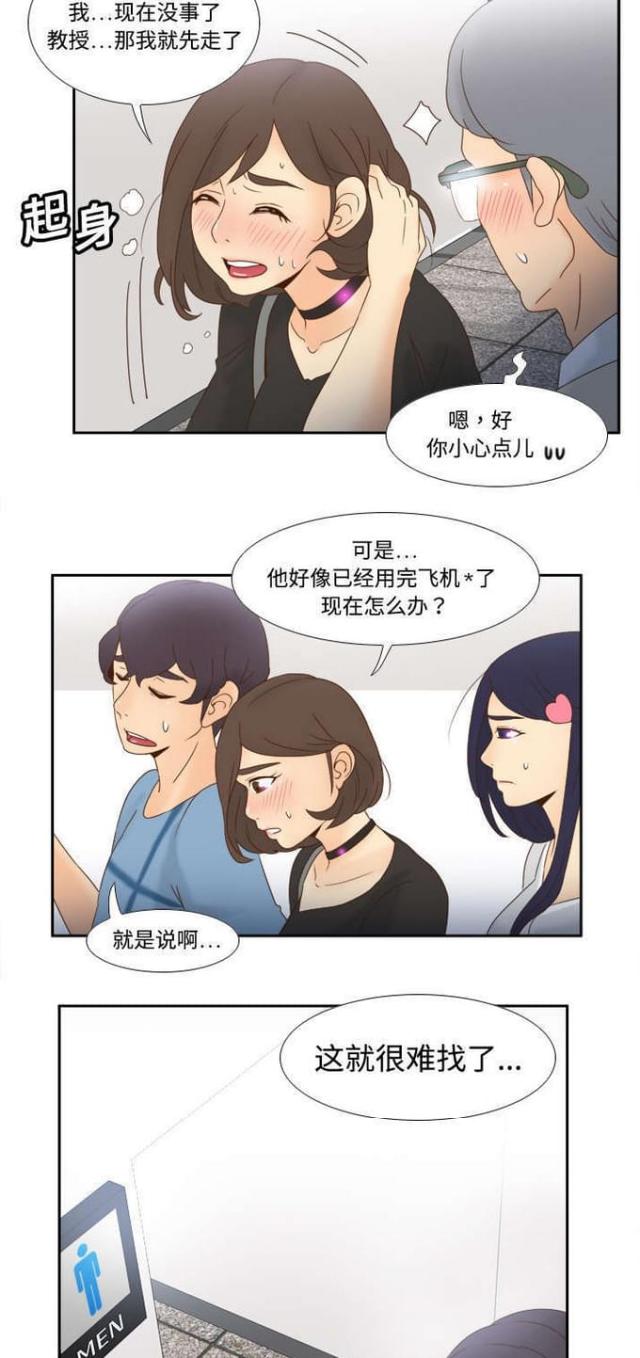 时空玩具漫画,第28话2图