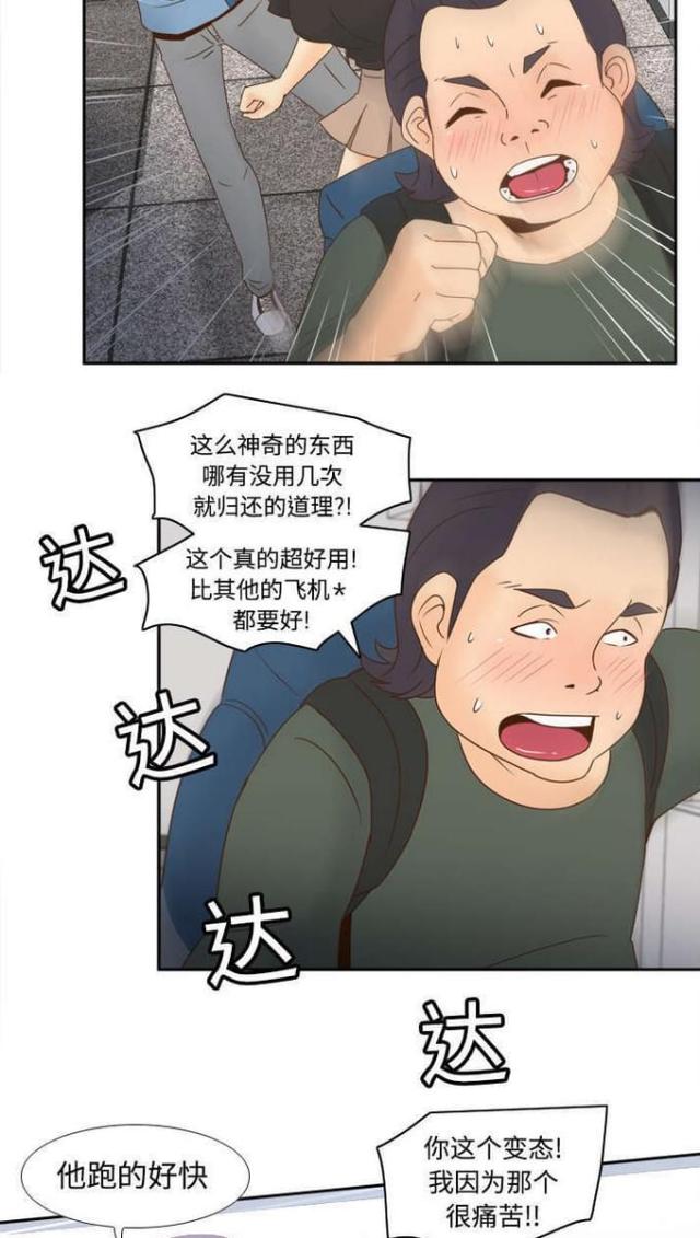 失控玩家漫画,第29话2图