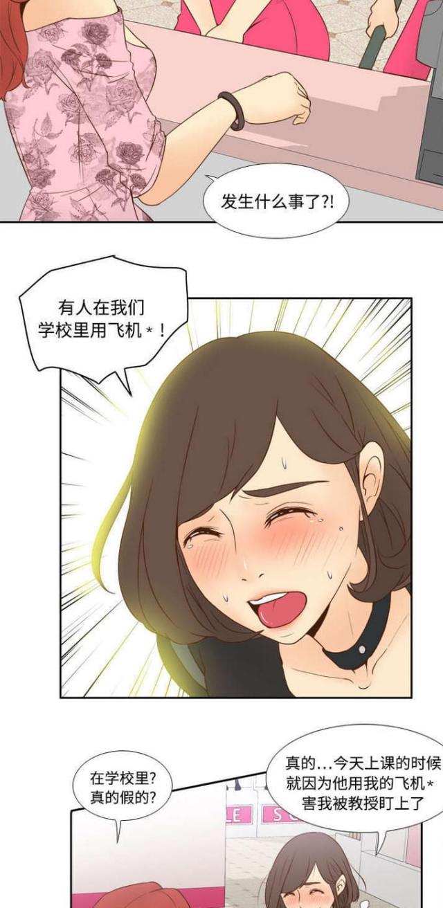 时空玩具漫画,第26话1图