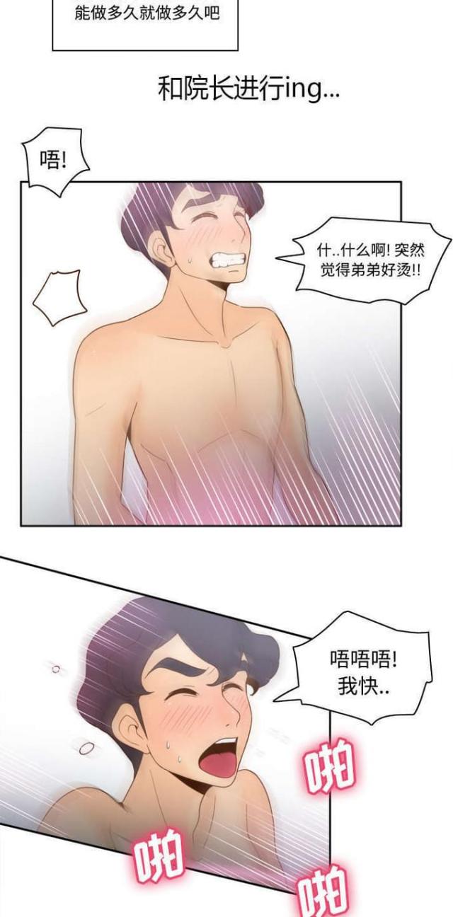 时空玩具漫画,第42话2图