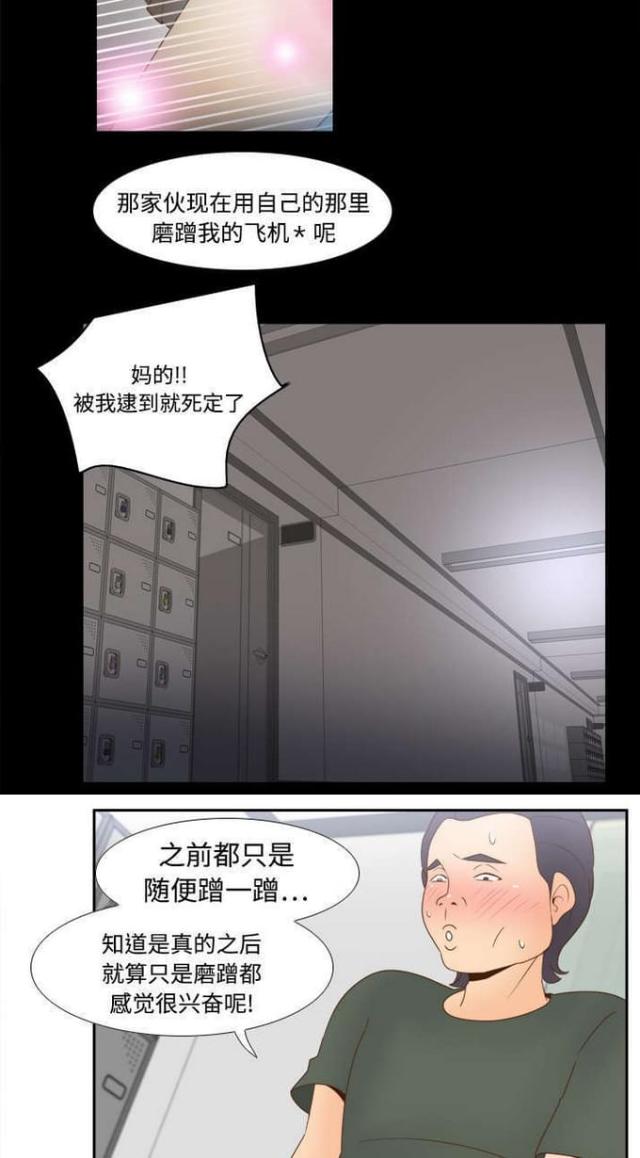 失控玩家漫画,第31话2图