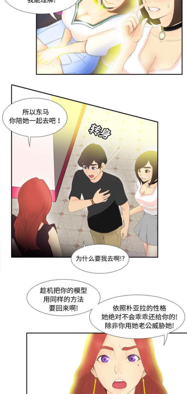 时空玩具漫画,第10话1图
