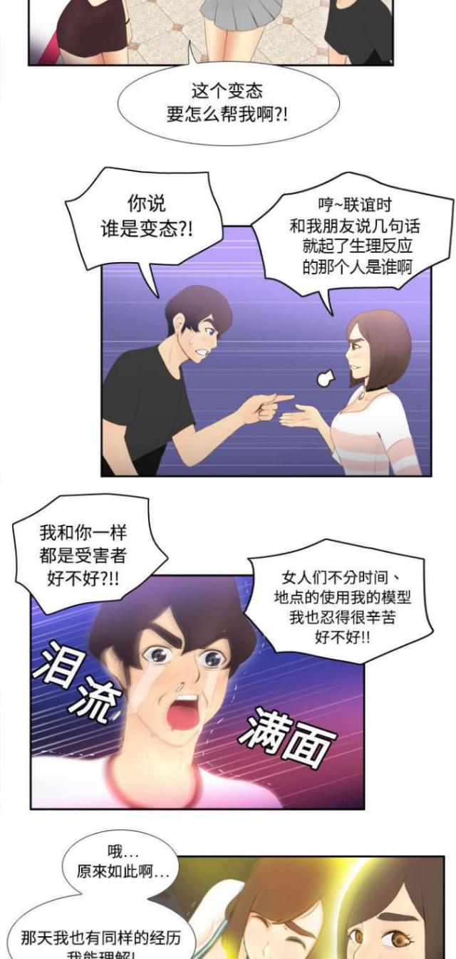 时空玩具漫画,第10话2图