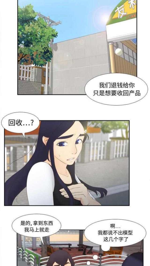 时空玩具漫画,第21话2图
