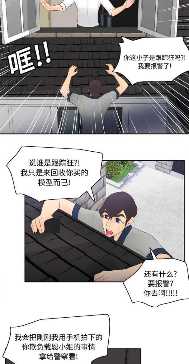 时空科技漫画,第23话2图