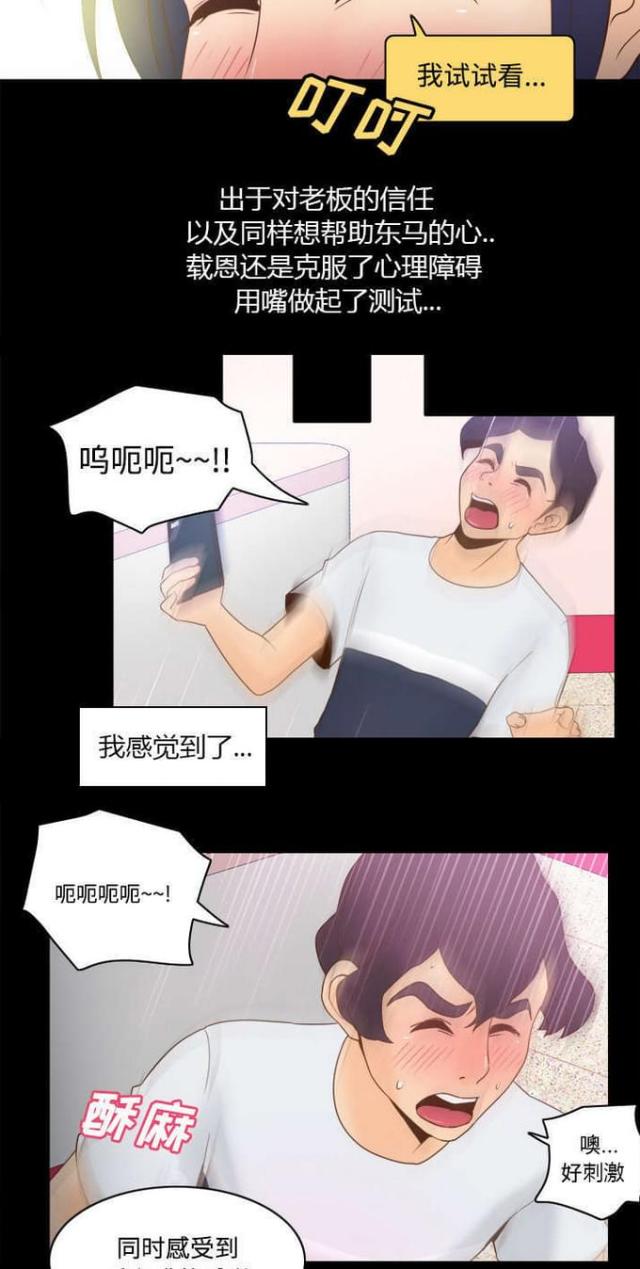 时空玩具漫画,第38话2图