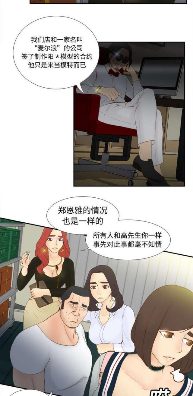 时空玩具漫画,第15话2图