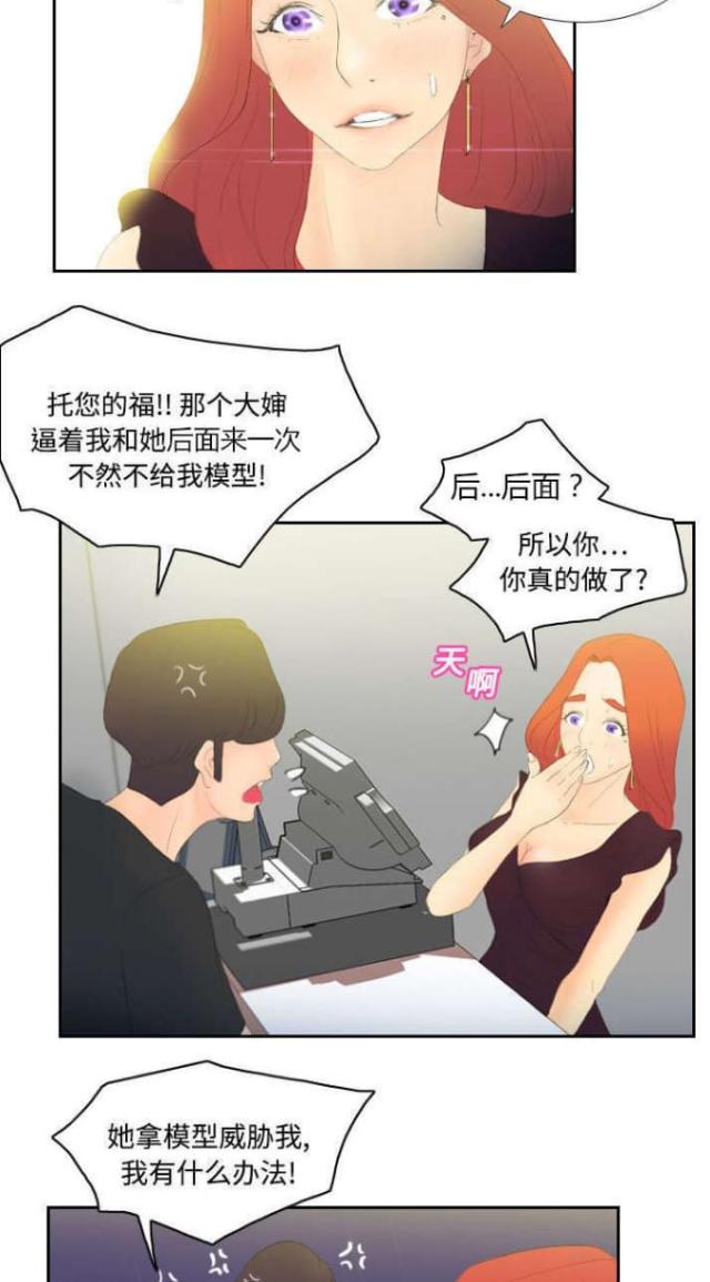 时空玩具漫画,第8话2图