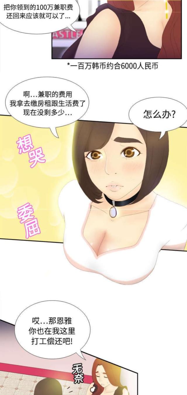 时空玩具漫画,第10话1图