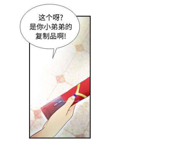 时空玩具漫画,第4话2图