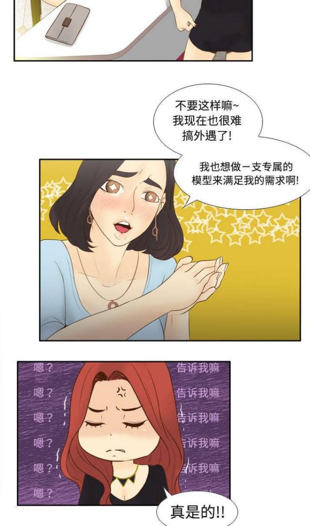 时空玩家预告片漫画,第17话1图