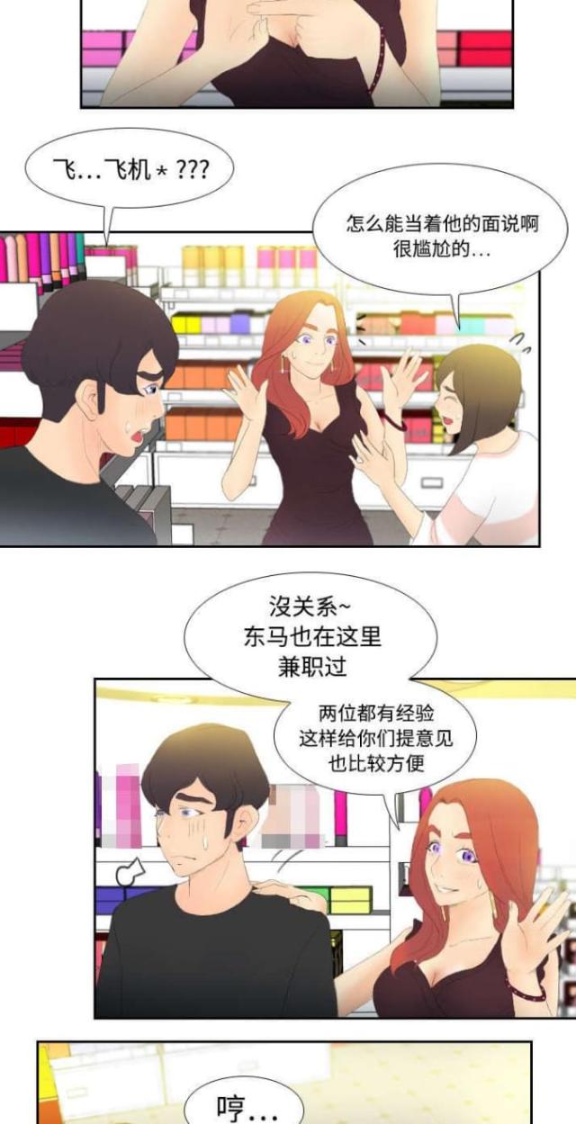 时空玩具漫画,第9话2图