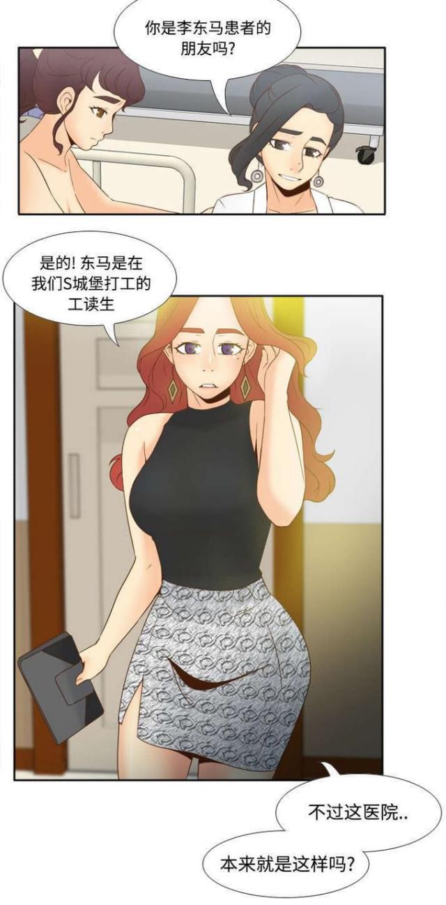 时空玩具漫画,第42话2图