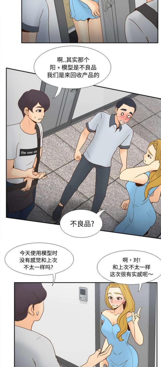 失控玩家漫画,第48话1图