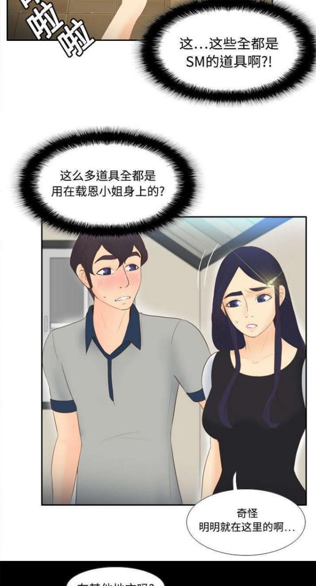 时空玩具漫画,第22话2图