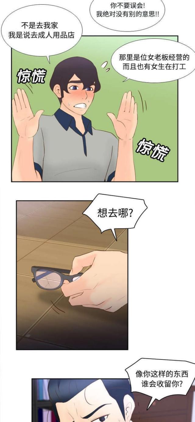 时空玩具漫画,第24话2图