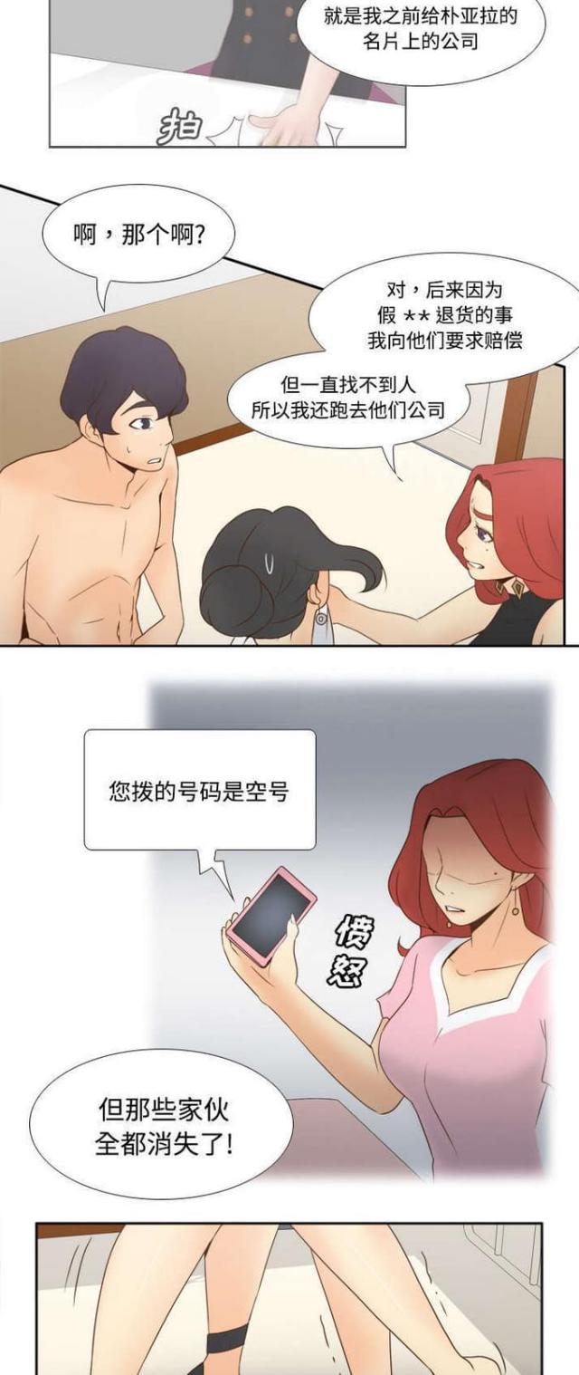 时空龙玩具漫画,第43话2图