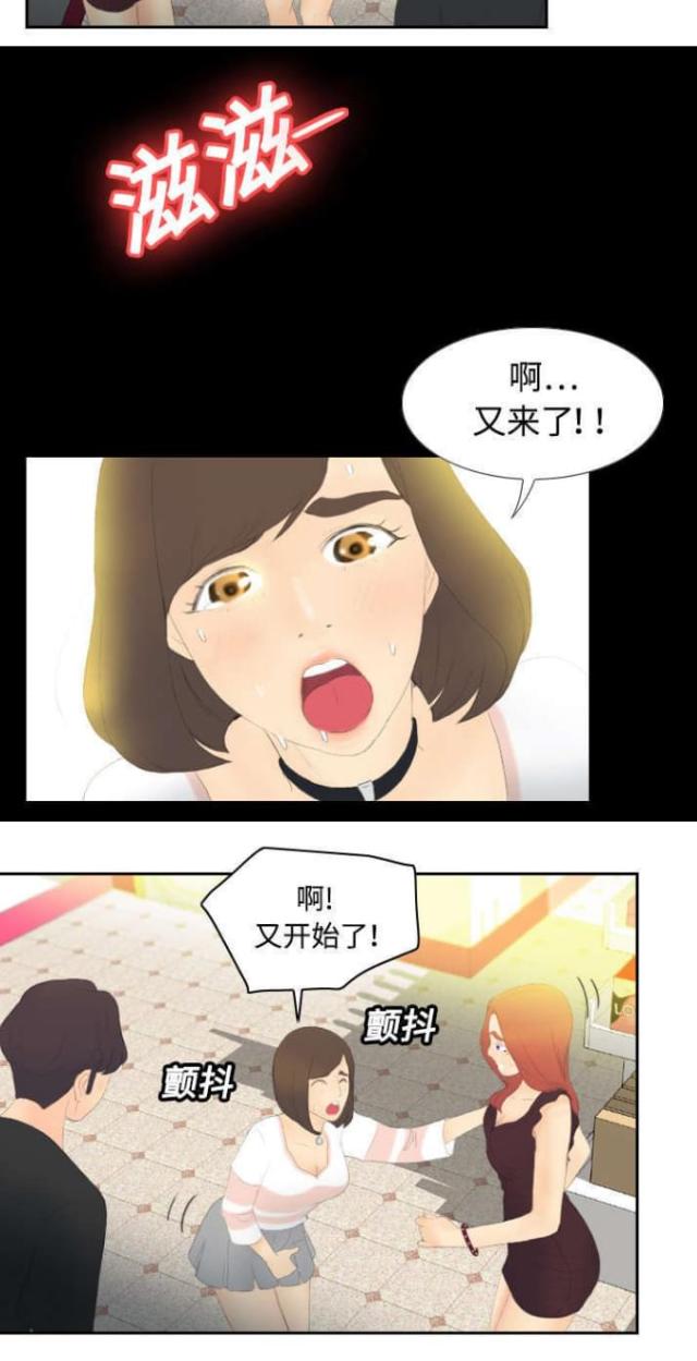时空玩具漫画,第9话2图