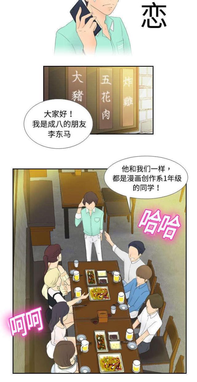时空玩具漫画,第2话1图