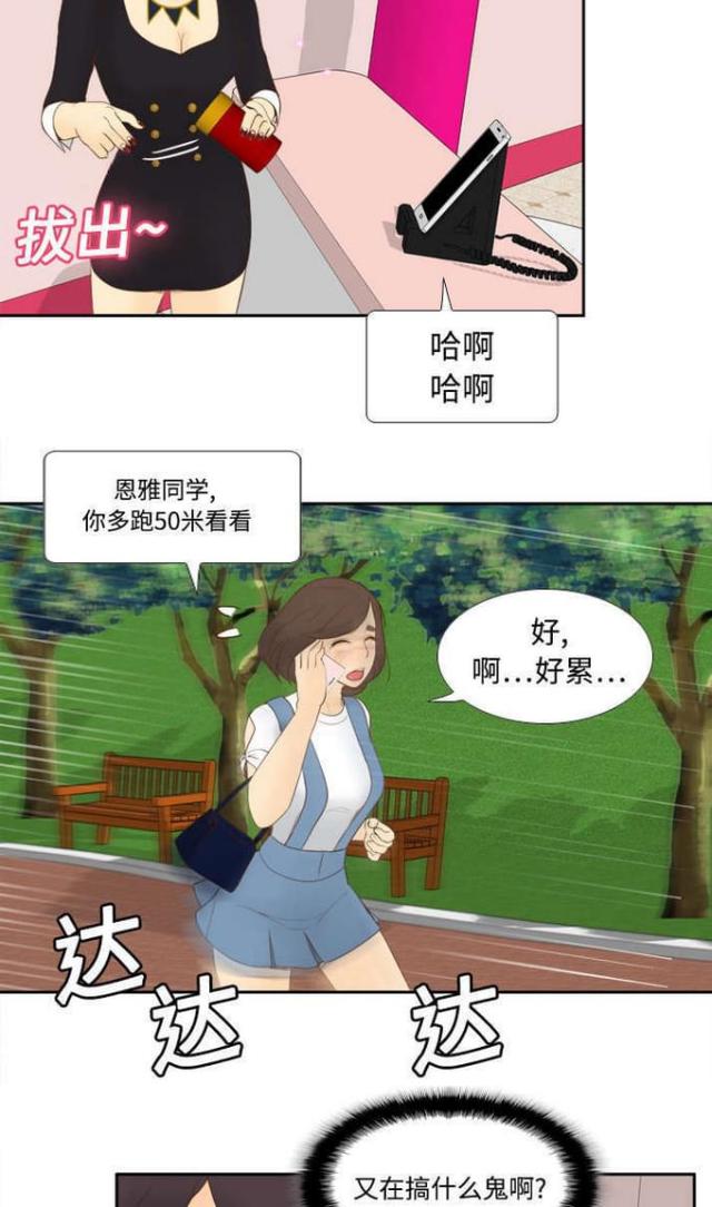 时空玩具漫画,第17话2图
