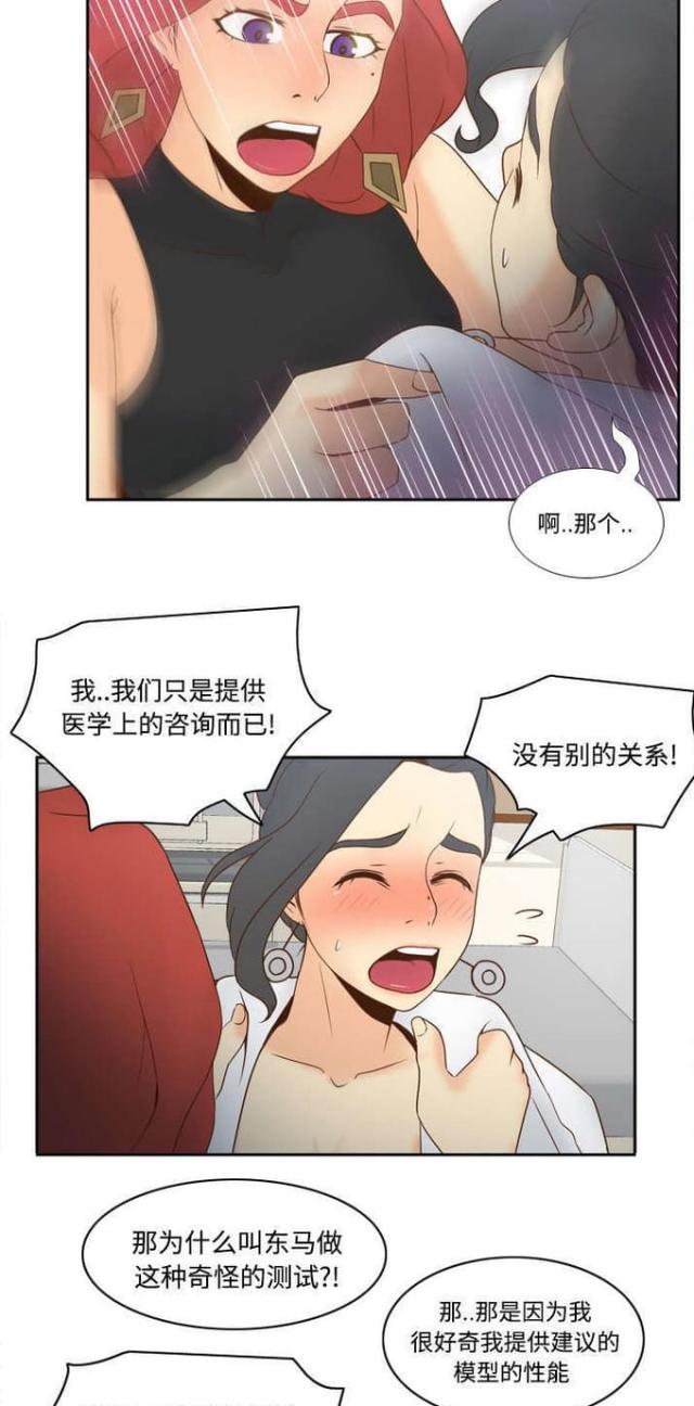 时空玩具漫画,第42话2图