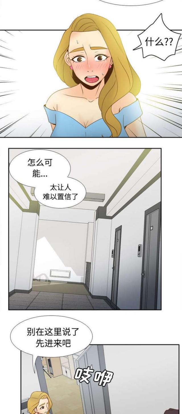 失控玩家漫画,第48话1图