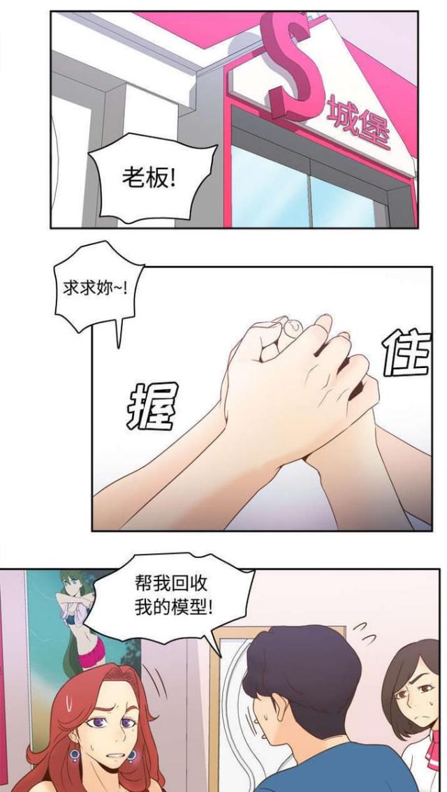 时空玩具漫画,第36话1图