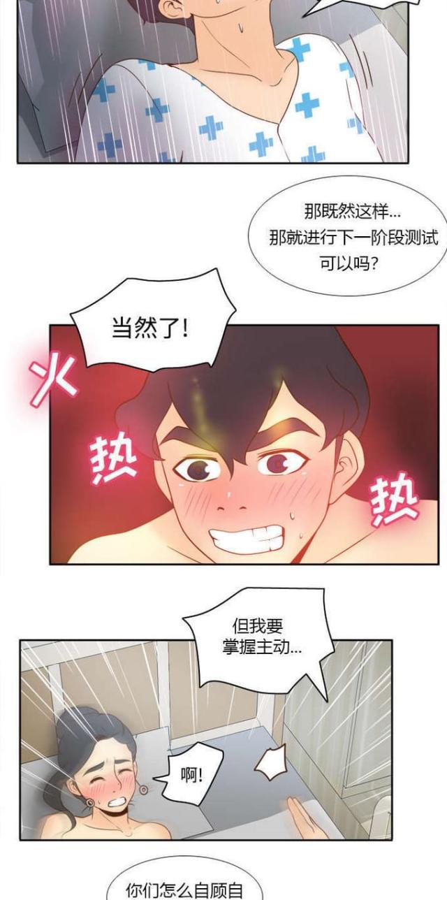时空玩具漫画,第40话2图