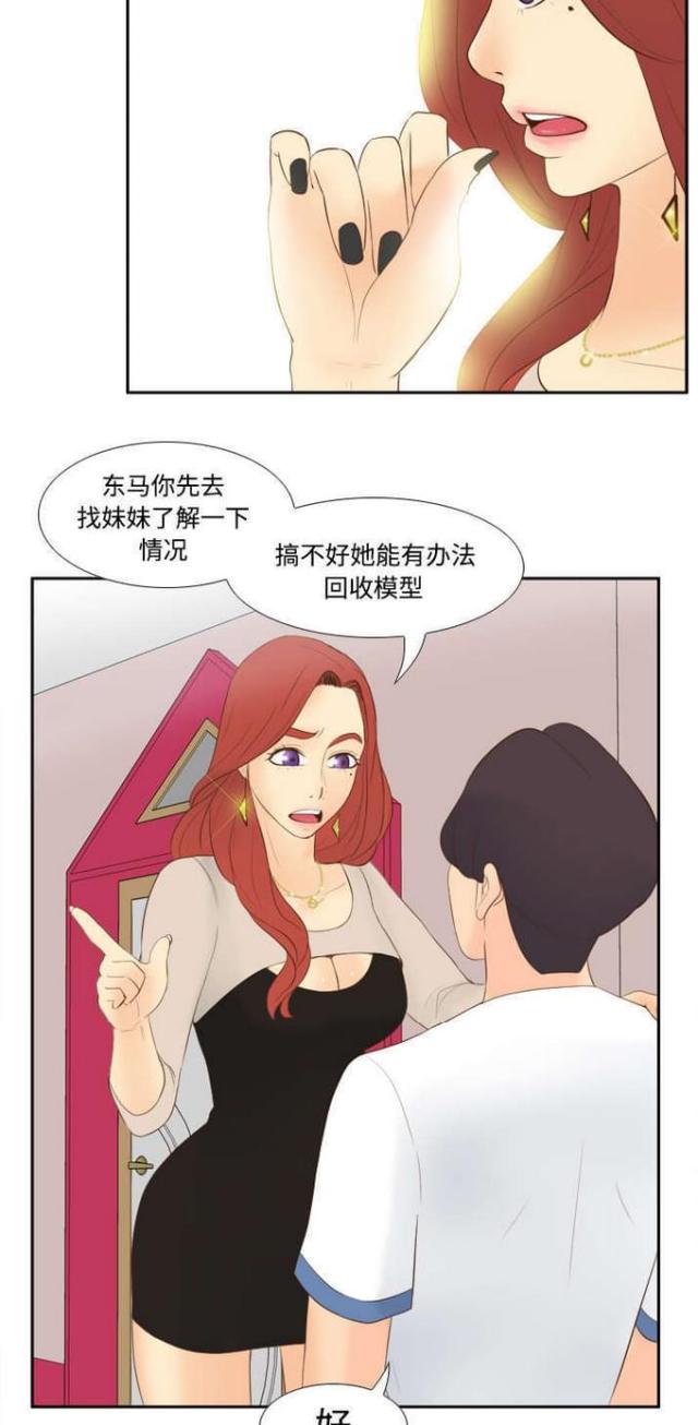 时空玩具漫画免漫画,第20话2图