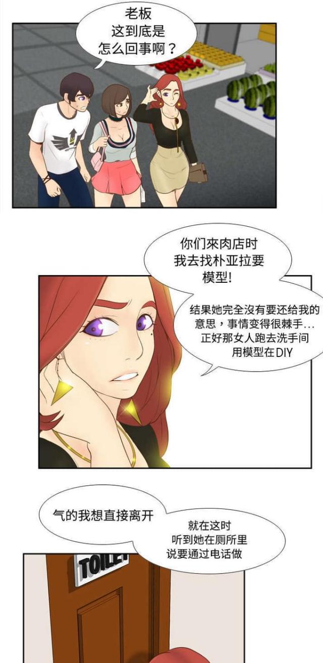 时空玩具漫画,第15话2图