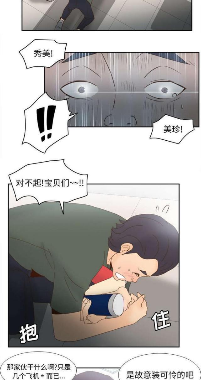 时空玩具漫画,第32话2图